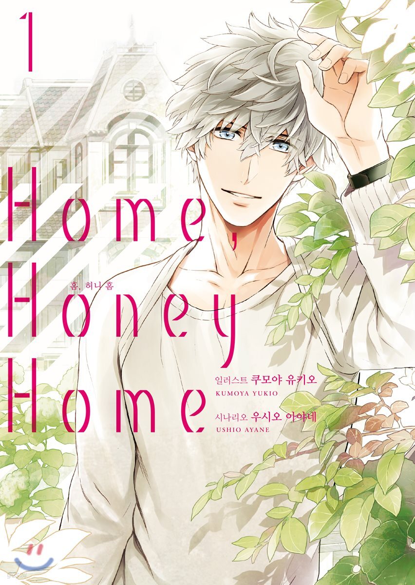 Home, Honey Home