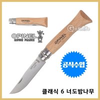 오피넬 공식수입정품 클래식 6 너도밤나무 주방용 캠핑용 클래식 피크닉세트 모음