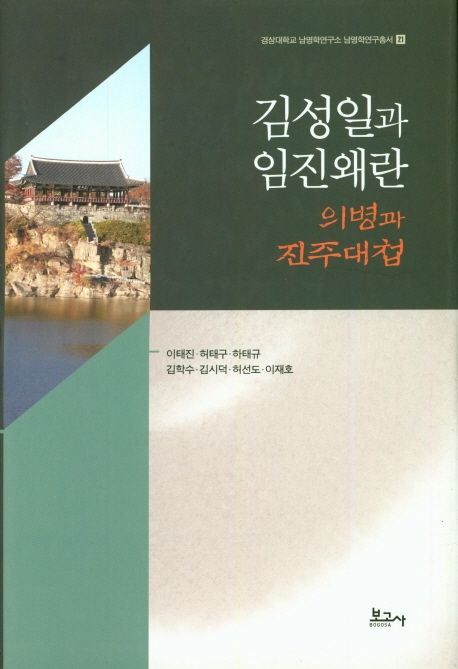 김성일과 임진왜란: 의병과 진주대첩 (의병과 진주대첩)