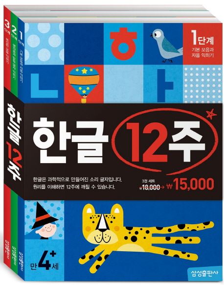 한글 12주. 3, 복잡한 모음 배우기