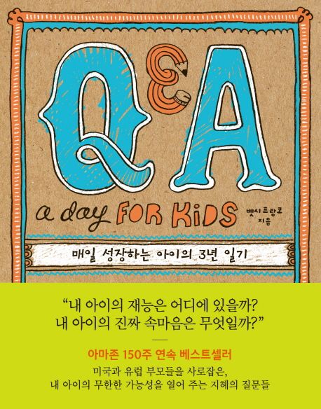 Q＆A a Day for Kids : 매일 성장하는 아이의 3년 일기