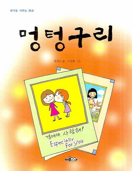 멍텅구리