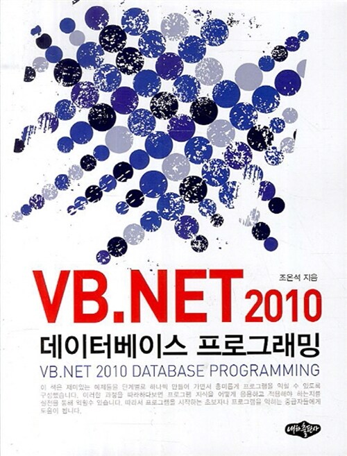 VB.NET2010데이터베이스프로그래밍=VB.NET2010Databaseprogramming