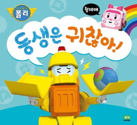 동생은귀찮아!