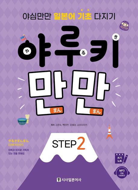 야루키 만만. Step 2