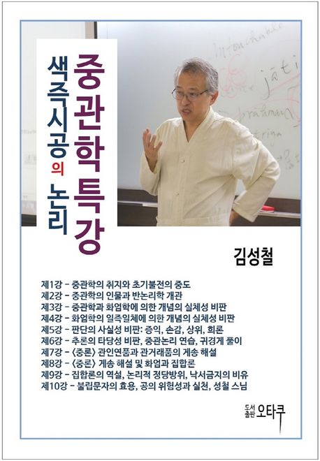 중관학특강 : 색즉시공의 논리 표지