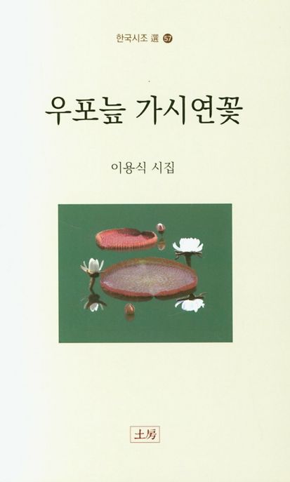 우포늪 가시연꽃