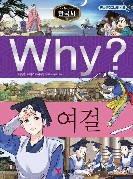 (Why?) 여걸