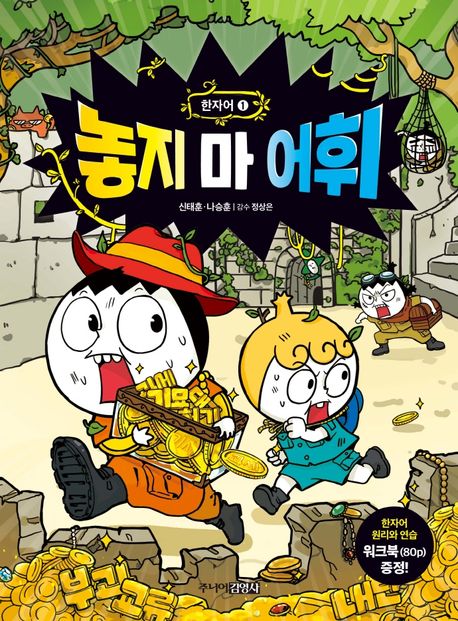 놓지 마 어휘, 한자어 1 표지