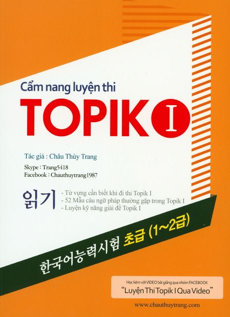 TOPIK 1(읽기) (한국어능력시험 초급 (1~2급))