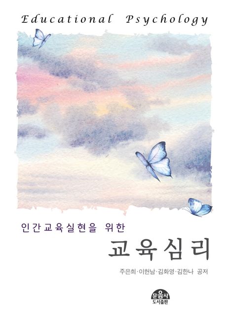 교육심리