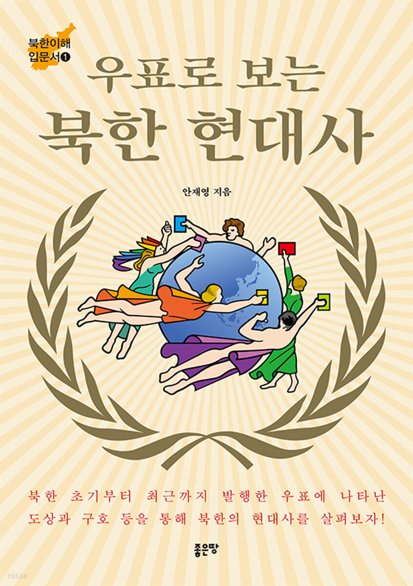 (우표로 보는) 북한 현대사