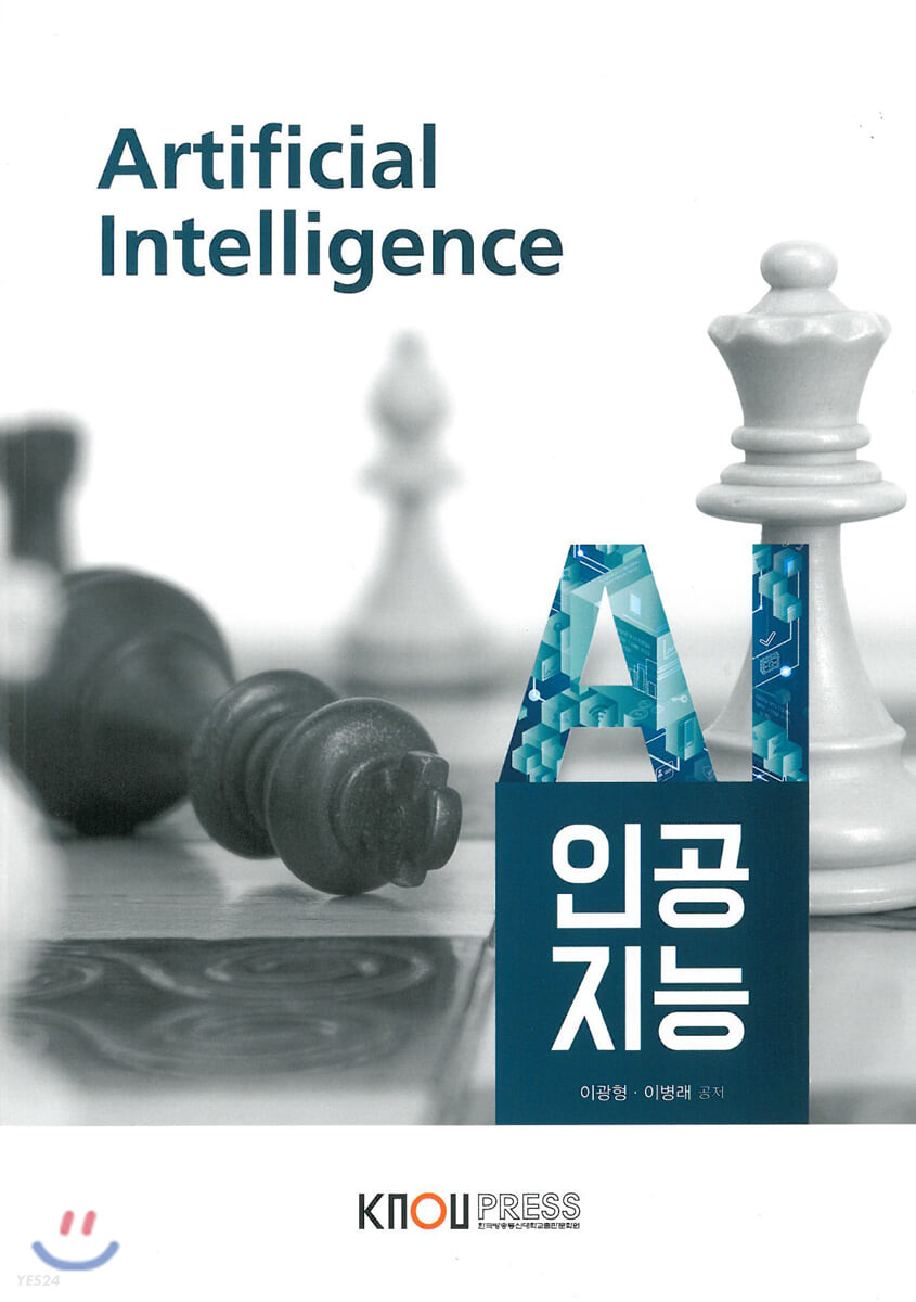 인공지능 = Artificial intelligence