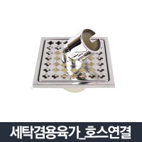 리빙홈데코 세탁겸용육가 스텐 하수구 덮개 캡 마개 배수구