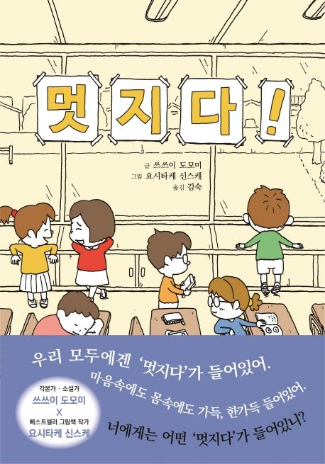멋지다! 표지