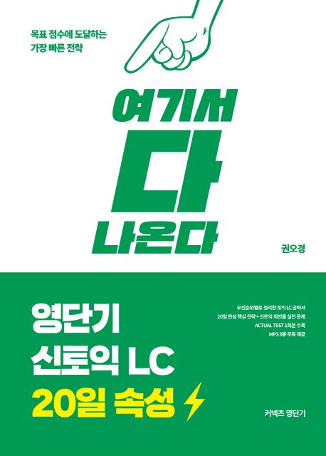 영단기 신토익 LC 20일 속성