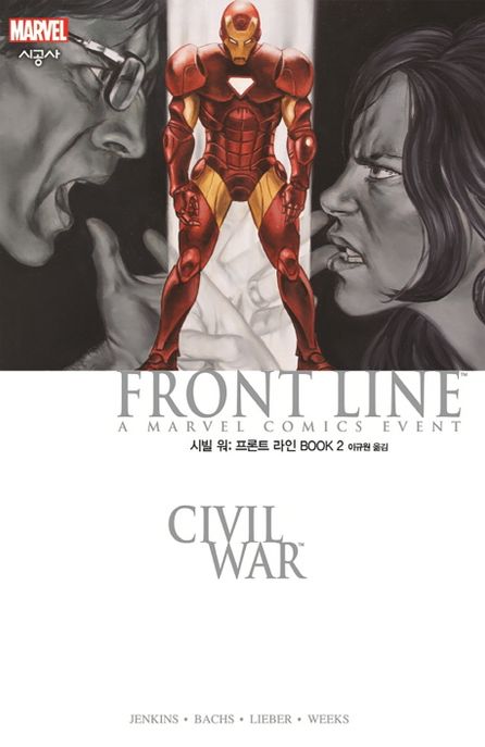 시빌 워: 프론트 라인 Book