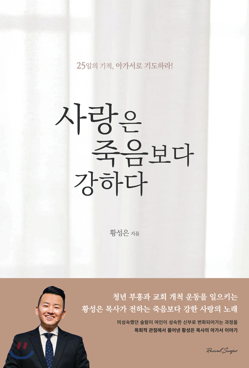 사랑은 죽음보다 강하다