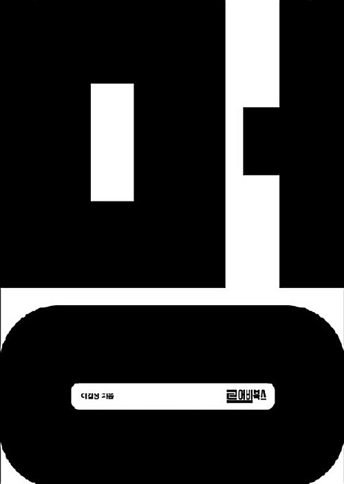 9791188115112