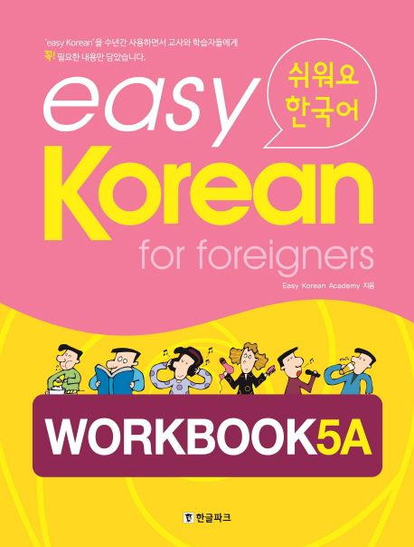 Easy Korean 5A: Workbook(쉬워요 한국어) (for Foreigners)