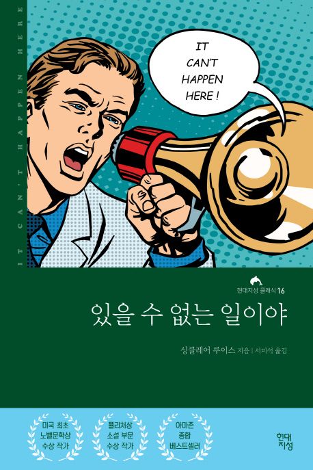 있을 수 없는 일이야 - [전자책] / 싱클레어 루이스 지음  ; 서미석 옮김