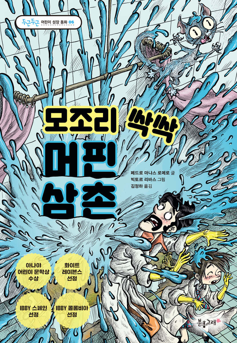 모조리싹싹머핀삼촌