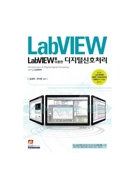 디지털 신호처리 (개정판)