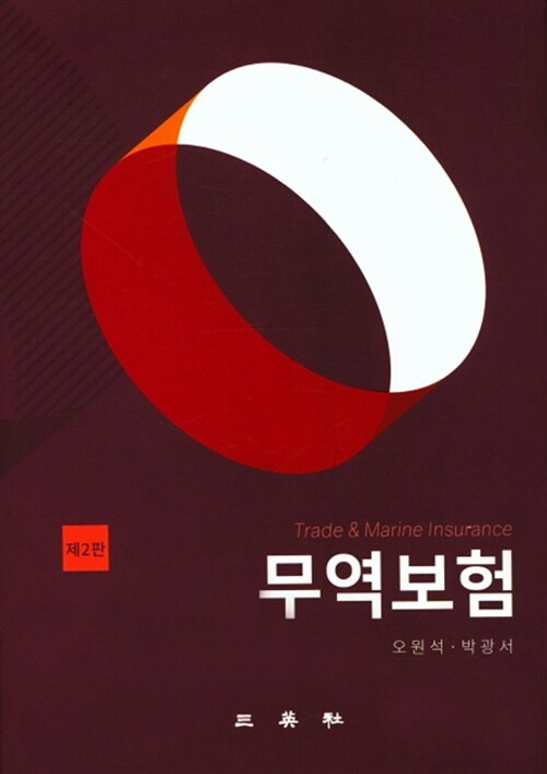 <span class="sponge-point-color">무역보험</span> = Trade & marine insurance