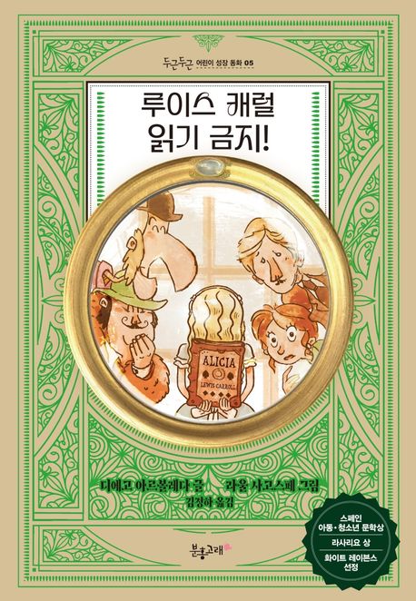 루이스캐럴읽기금지!
