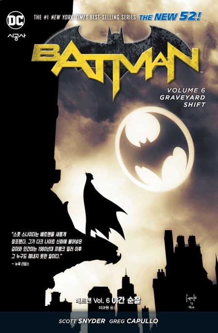 배트맨. 6 : 야간 순찰 / Scott Snyder 글 ; Greg Capullo ; Jonathan Glapion [공]그림 ; 이규...
