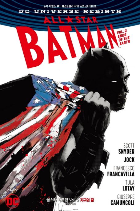 올스타 배트맨 Vol 2: 지구의 끝)