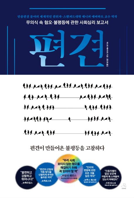 편견