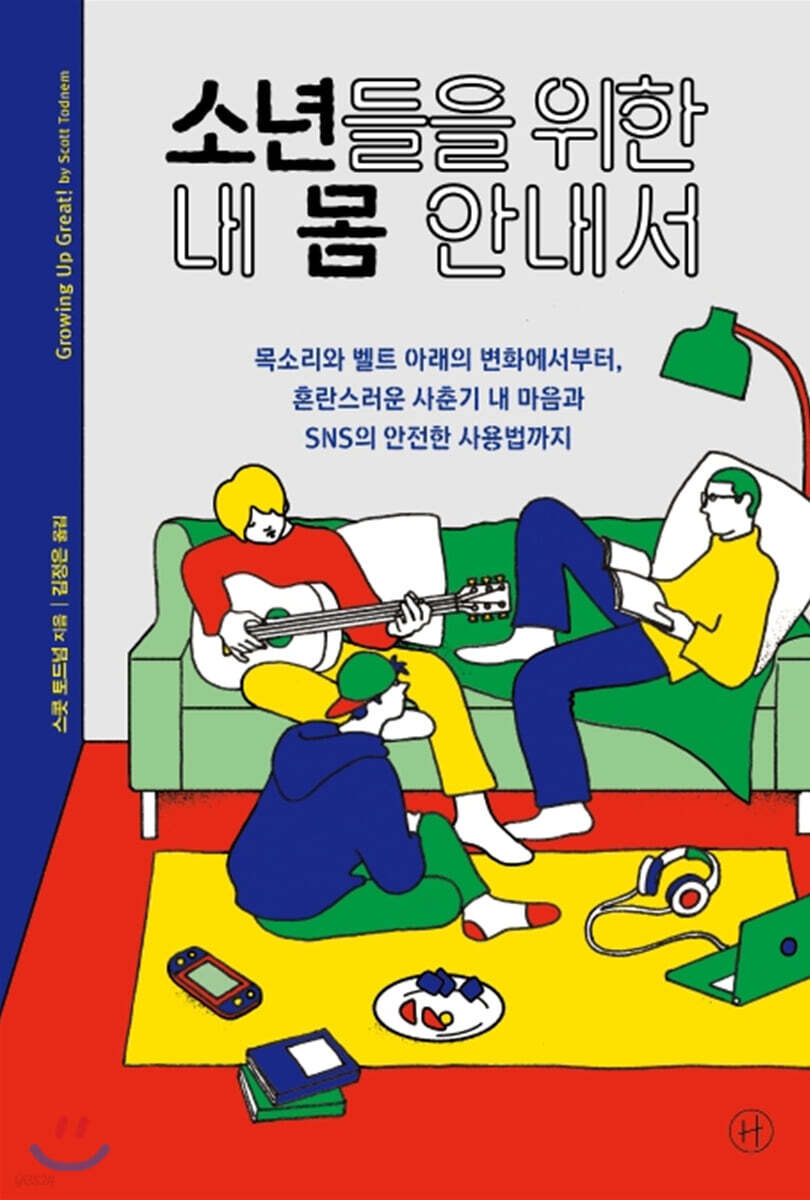  [2022.09-성교육][아동] 소년들을 위한 내 몸 안내서