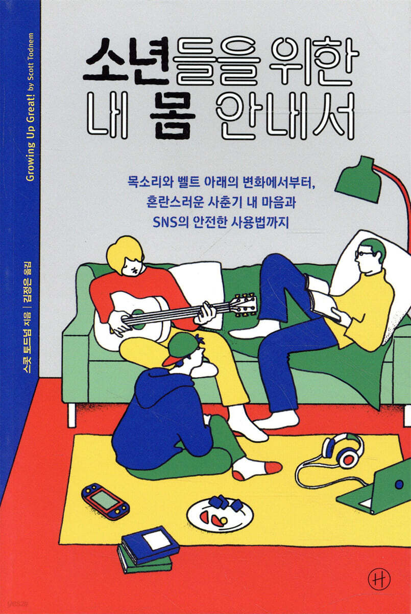  [2022.09-성교육][아동] 소년들을 위한 내 몸 안내서