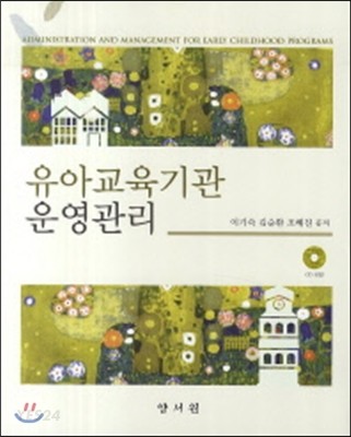 유아교육기관 운영관리 / 이기숙 ; 김순환 ; 조혜진 공저