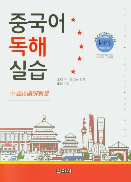 중국어독해실습