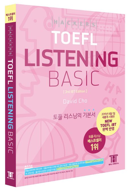 해커스 토플 리스닝 베이직(Hackers TOEFL Listening Basic) (2019년 8월 NEW TOEFL iBT 완벽 반영 | 토플 리스닝의 기본서)