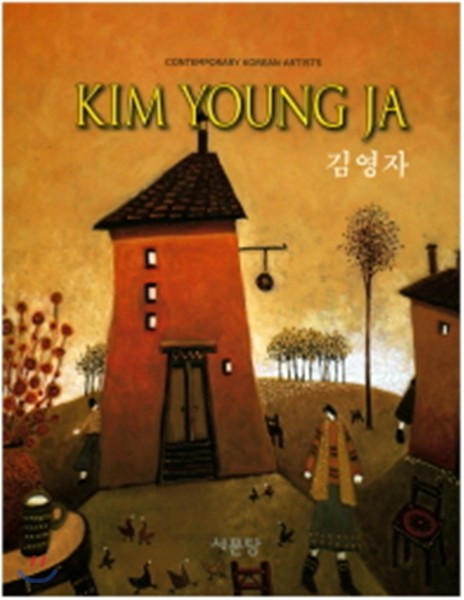 김영자(Kim Young Ja) : art cosmos/contemporary Korean artists