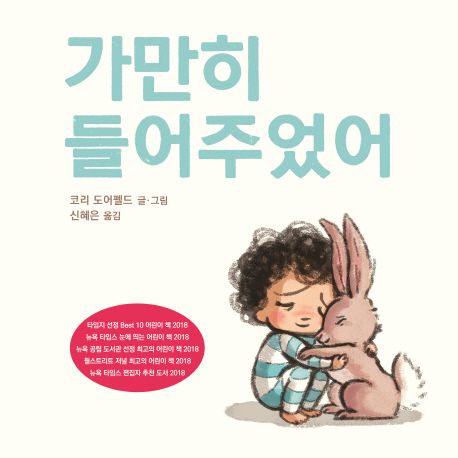 가만히 들어주었어 표지