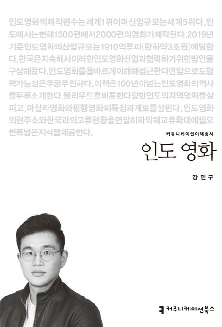 인도 영화- [전자책]