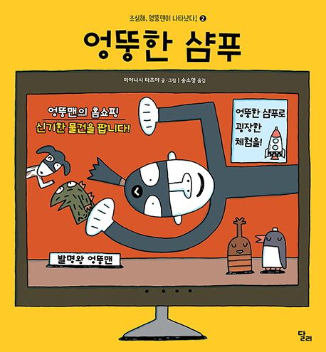 (73-2)엉뚱한 샴푸 표지
