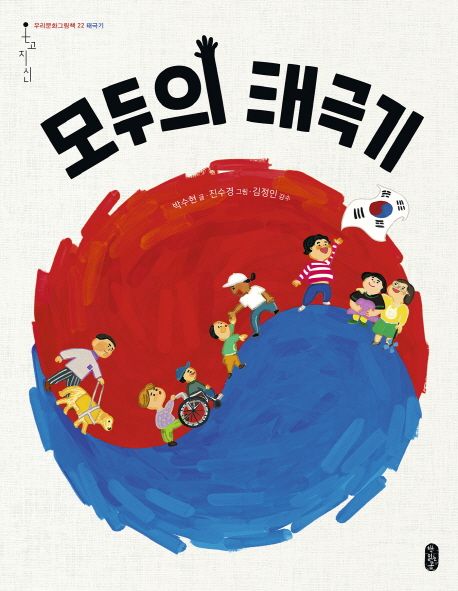 모두의 태극기 태극기