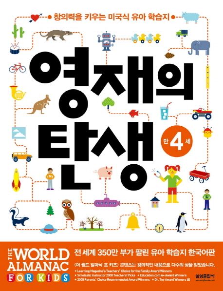 영재의 탄생: 만4세