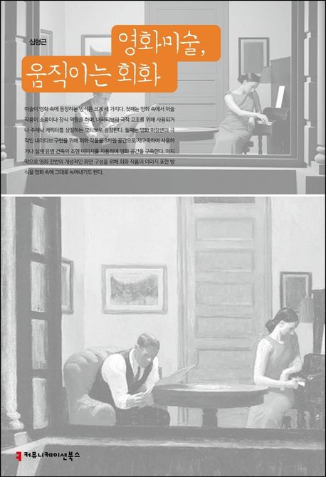 영화미술, 움직이는 회화- [전자책]