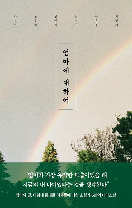 엄마에 대하여- [전자책]