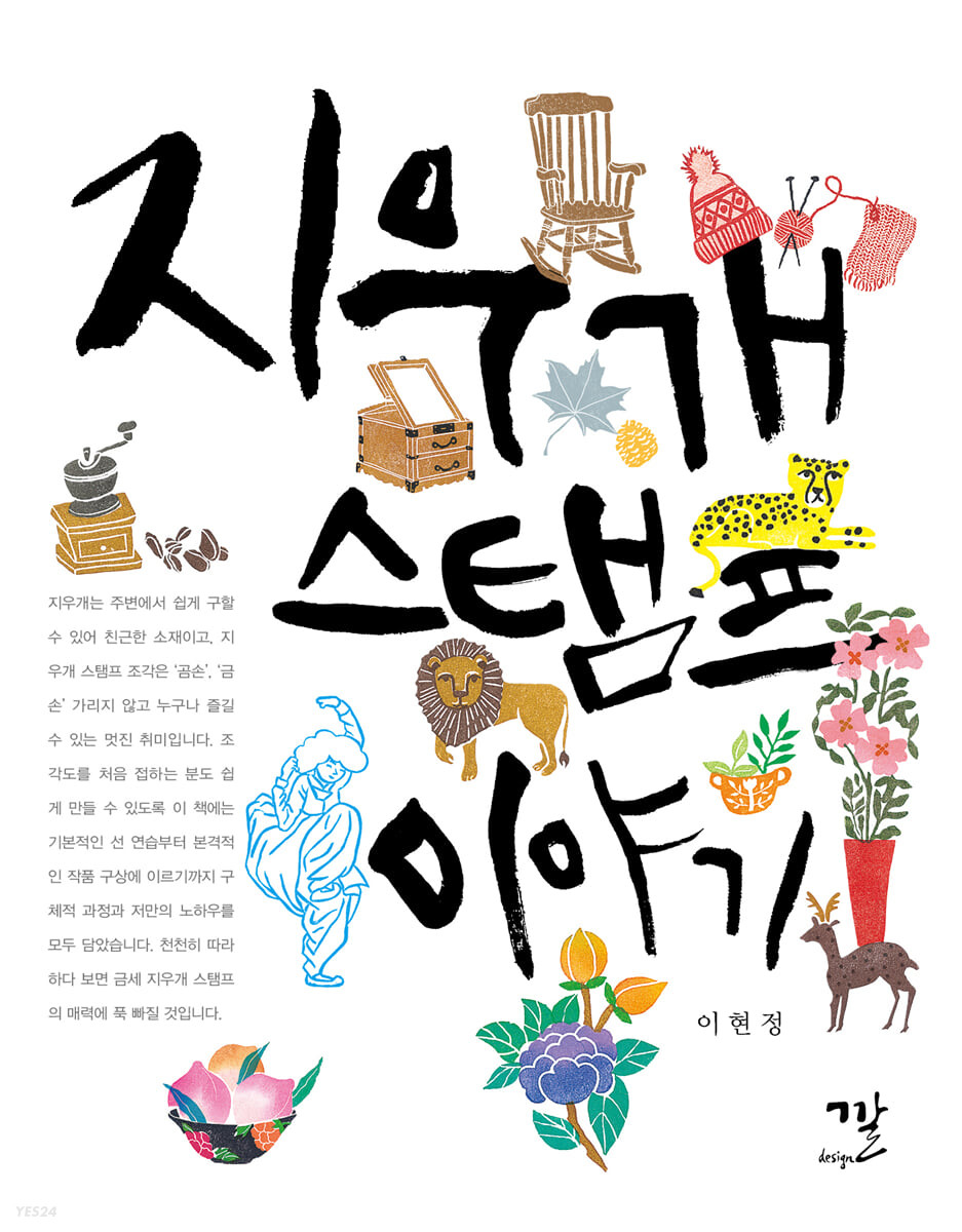 지우개스탬프이야기