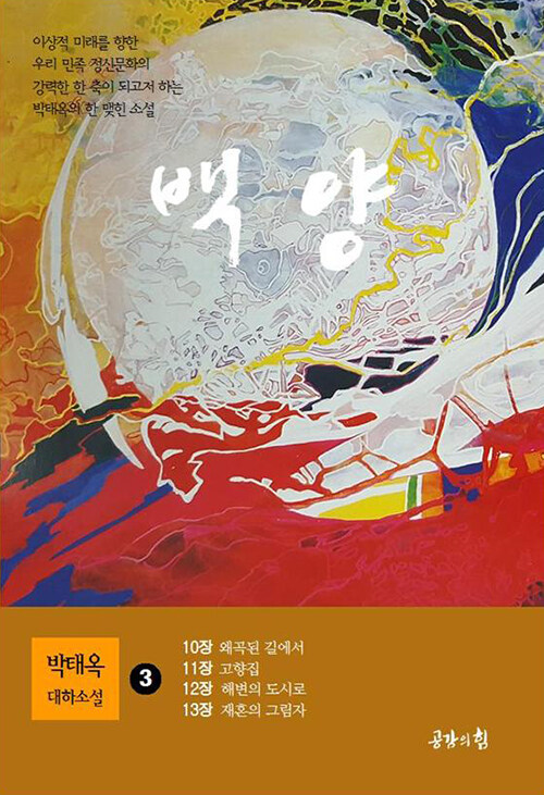 백양 3 (하얀 천사)