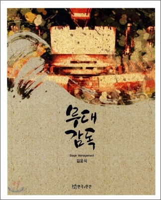 무대감독