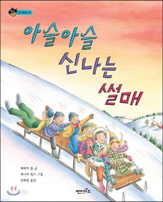 [루카]아슬아슬신나는썰매타기