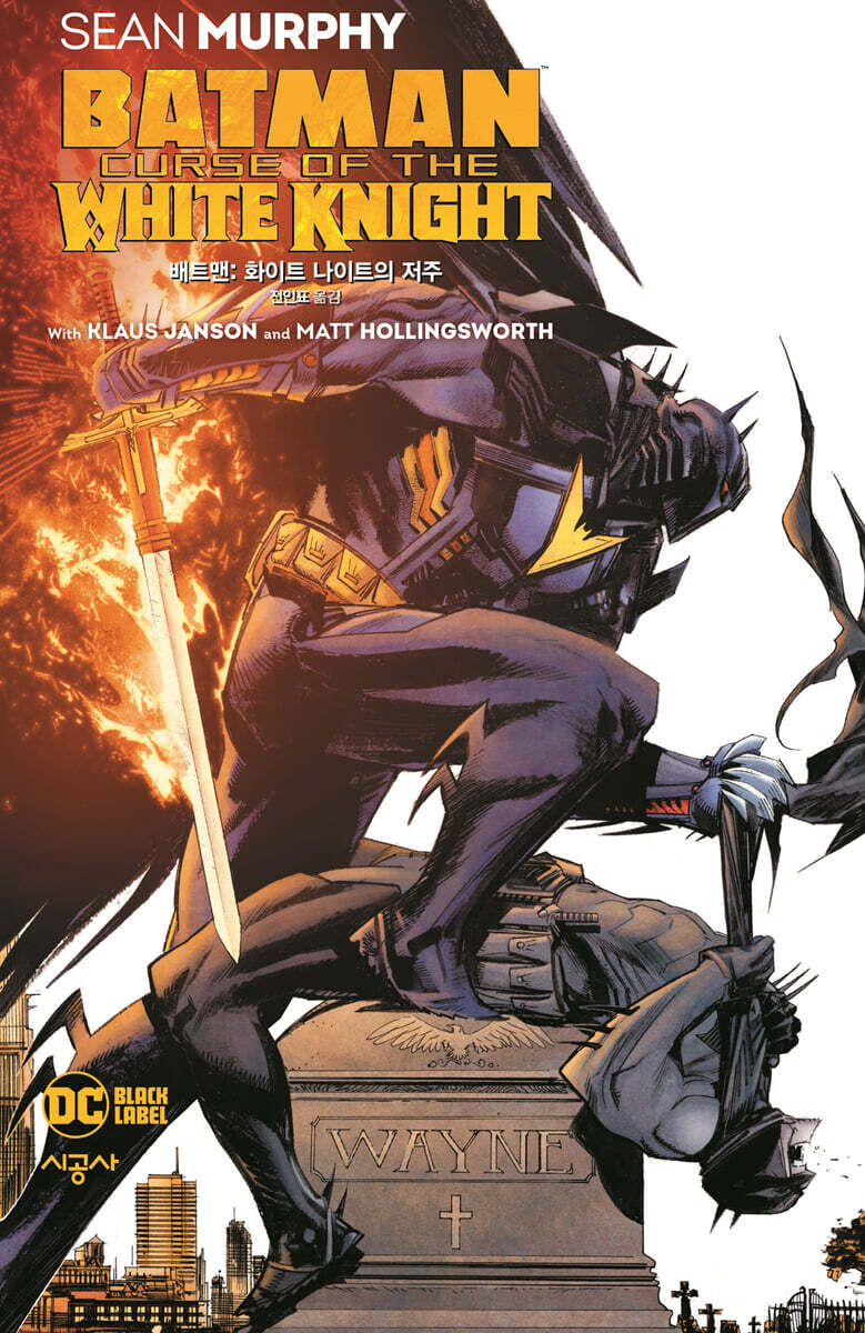 배트맨 : 화이트 나이트의 저주
